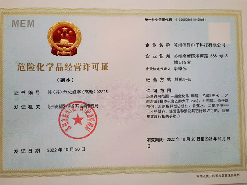 危险化学品经营证书